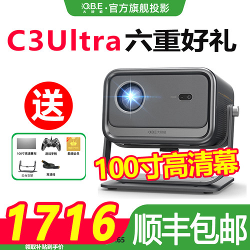 大眼橙C3Ultra投影仪卧室放映机