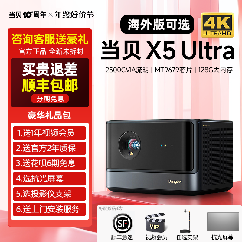 当贝x5ultra投影仪家用4K超清激光电视高亮投影机X5 Ultra 4K海外