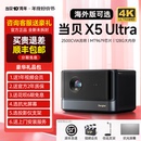 当贝x5ultra投影仪家用4K超清激光电视高亮投影机X5 Ultra 4K海外