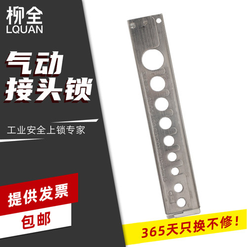 柳全 气动接头锁贝迪型不锈钢气源锁 工业管理锁具停工 LQP05