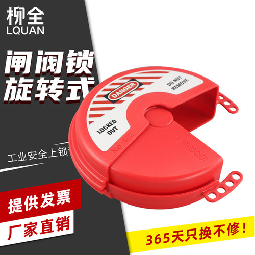柳全 旋转阀门锁具 工业锁具闸阀锁 轮阀停工 涡轮 480MCN