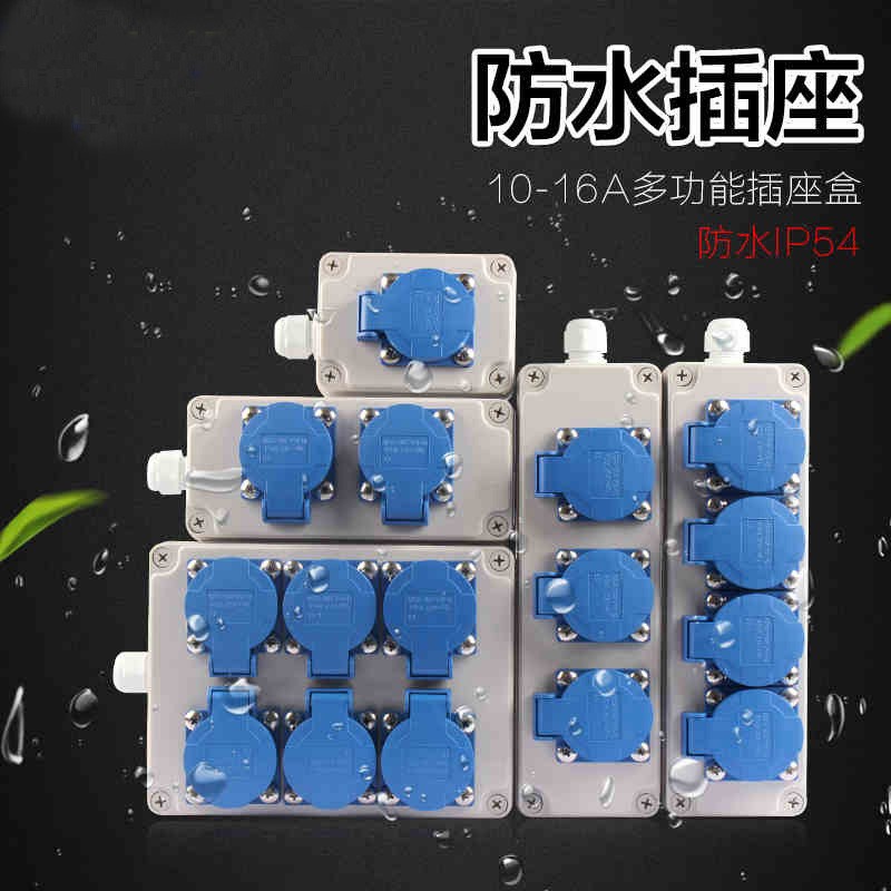 3孔16A防水工业塑料电源插座箱开孔户外防雨便携式插座盒多位定做
