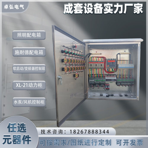 定制户外不锈钢路灯照明水泵智能手自动控制低压成套配电箱