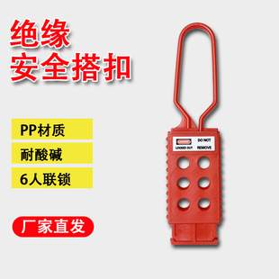 brady六孔绝缘搭扣锁BD-K42尼龙塑料锁钩扩展锁具99668六联锁