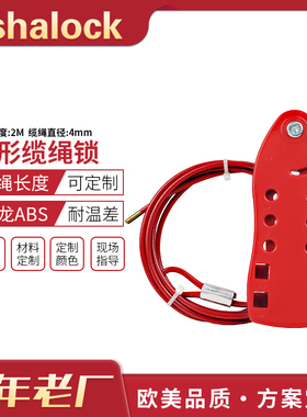 2M经济型鱼形绳锁4MM不锈钢缆锁工业设备停工检修锁定装置BD-L21
