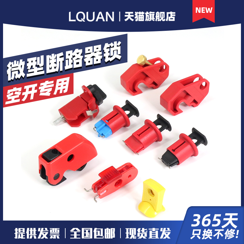 柳全 小型空气开关断路器锁开关锁mcb锁IC65 DZ47锁具C45