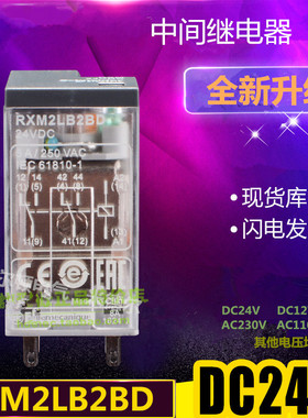 中间继电器 RXM2LB2BD B2P7 B2JD 小型中间继电器 DC24V 8脚