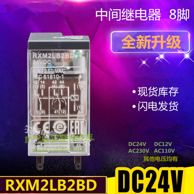 中间继电器 RXM2LB2BD B2P7 B2JD 小型中间继电器 DC24V 8脚