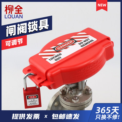柳全 可调节闸阀锁 标准阀门锁通用型适用于25-165mm LQ-FB01
