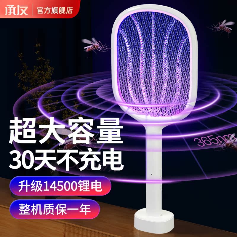 承友电蚊拍充电式家用超强力二合一灭蚊灯锂电池打蚊子神器苍蝇拍