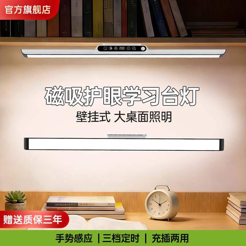 台灯护眼学习专用书桌壁挂式酷毙灯大学生宿舍充电床头长条磁吸灯
