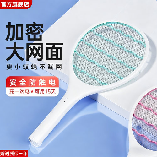 承友充电式锂电家用可充电电蚊拍