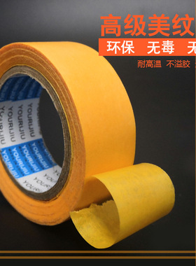 2厘米宽黄色美纹纸 美缝胶带不留痕耐高温纸胶布带无残胶