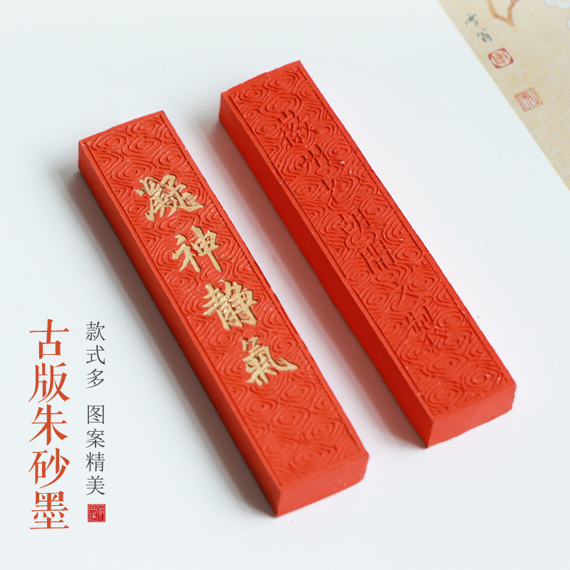 朱砂万年红墨条墨块墨锭文房四宝老胡开文徽墨纯手工研墨