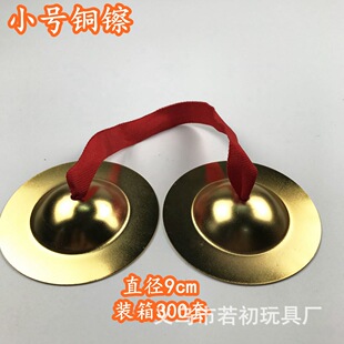 迷你铜锣铜镲9厘米铜嚓罗嚓小锣小镲儿童金属打击乐器三句半道具