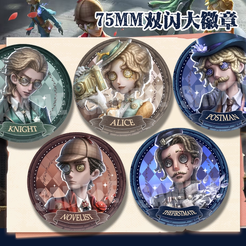 第五人格游戏吧唧周边福尔摩斯系列骑士小说家记者邮差谷子挂饰