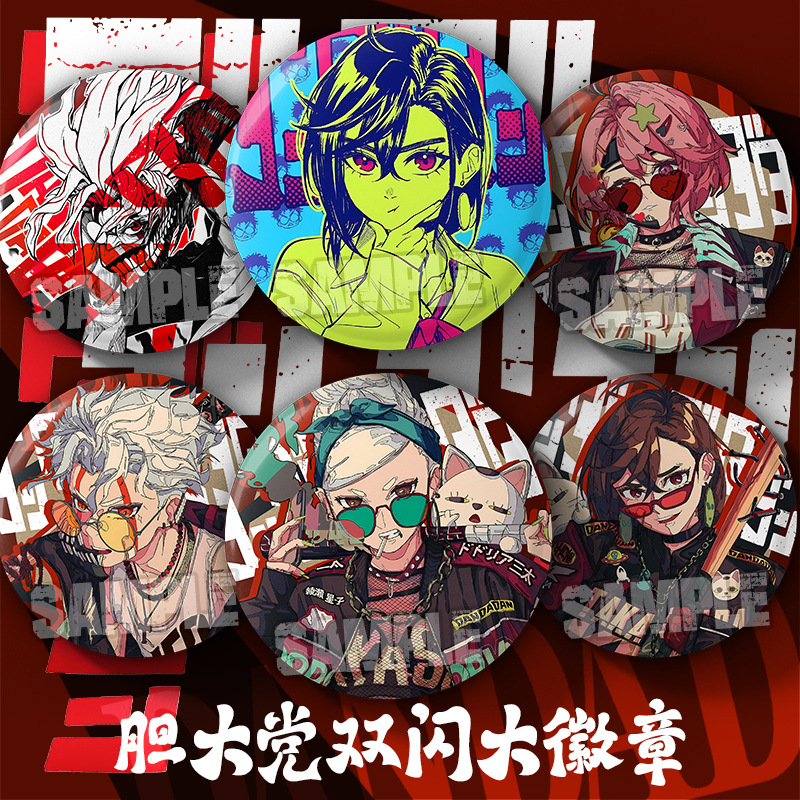 胆大党周边双闪徽章白鸟爱罗绫濑桃星子75mm大徽章谷子厄卡伦吧唧