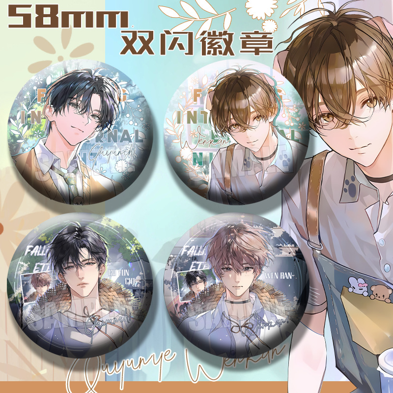 囚于永夜周边吧唧收藏温然顾昀迟周边58mm双闪小徽章谷子挂饰痛包