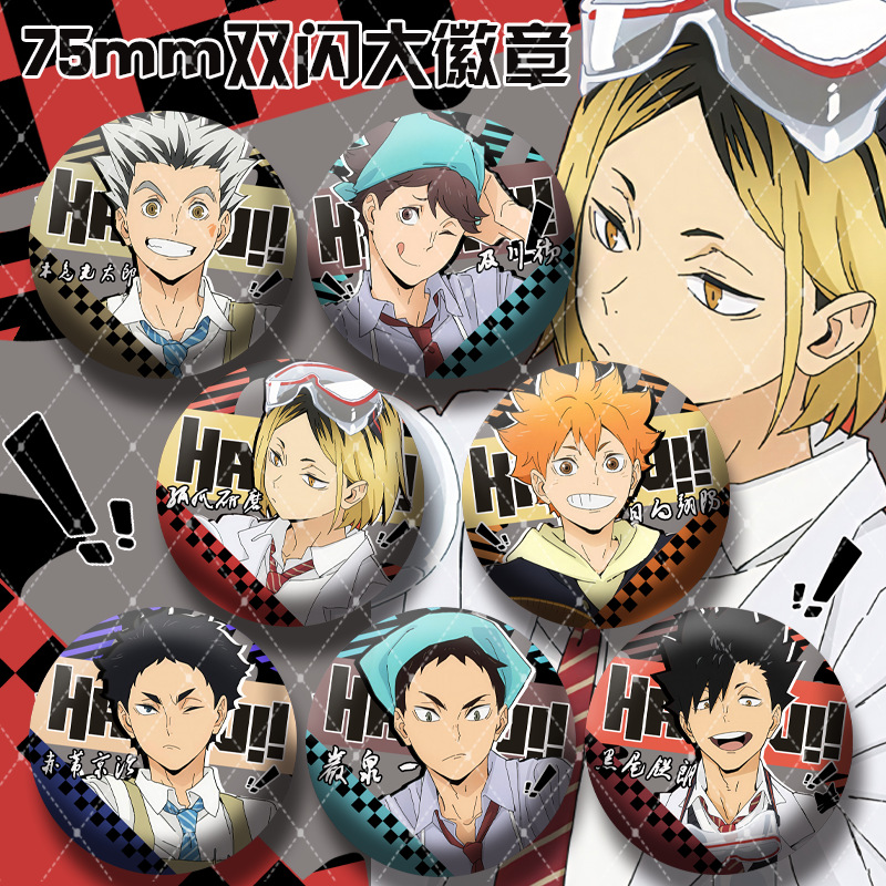 排球少年新绘孤爪研磨日向翔阳周边75mm双闪大徽章吧唧谷子挂饰