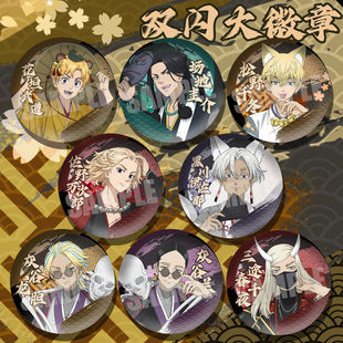 东京复仇者百鬼夜行系列大徽章灰谷兰佐野万次郎周边场地圭介吧唧