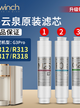 bewinch碧云泉G3pro净水机滤芯 JST-R312/R318慕可净水器官方正品