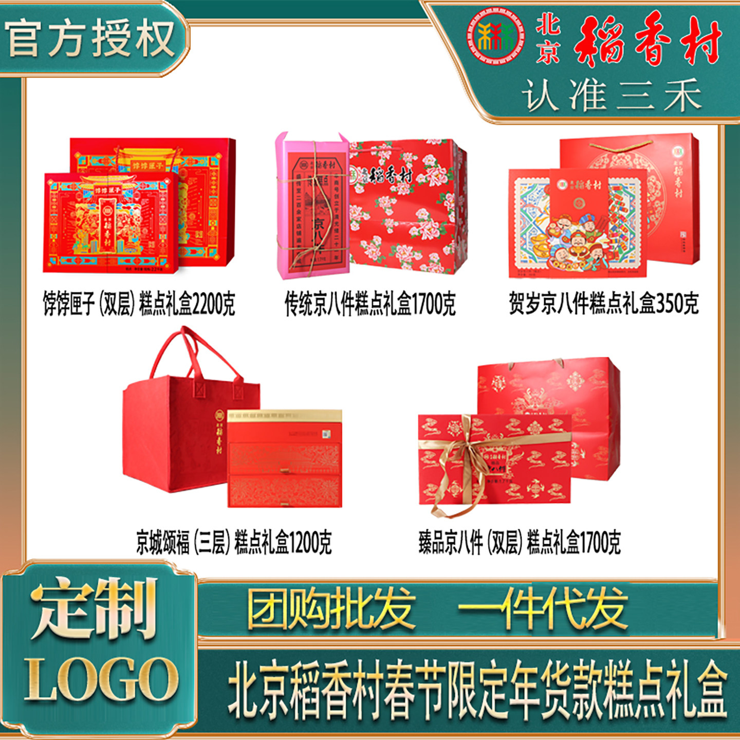 三禾北京稻香村糕点礼盒饽饽匣子京八件京城颂福春节年货节日送礼