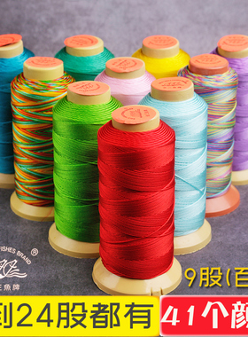 金三鱼牌9股线手工编织线串珠的绳子编精致手链项链绑玉器吊坠绳