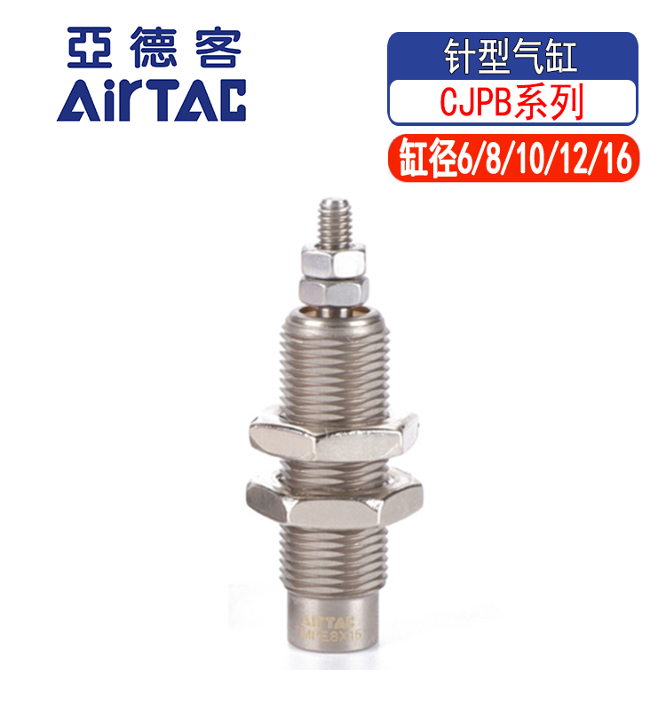 亚德客CJPB单作用MPE6/8/10/12/16*5X10X15螺纹单动迷你针型气缸