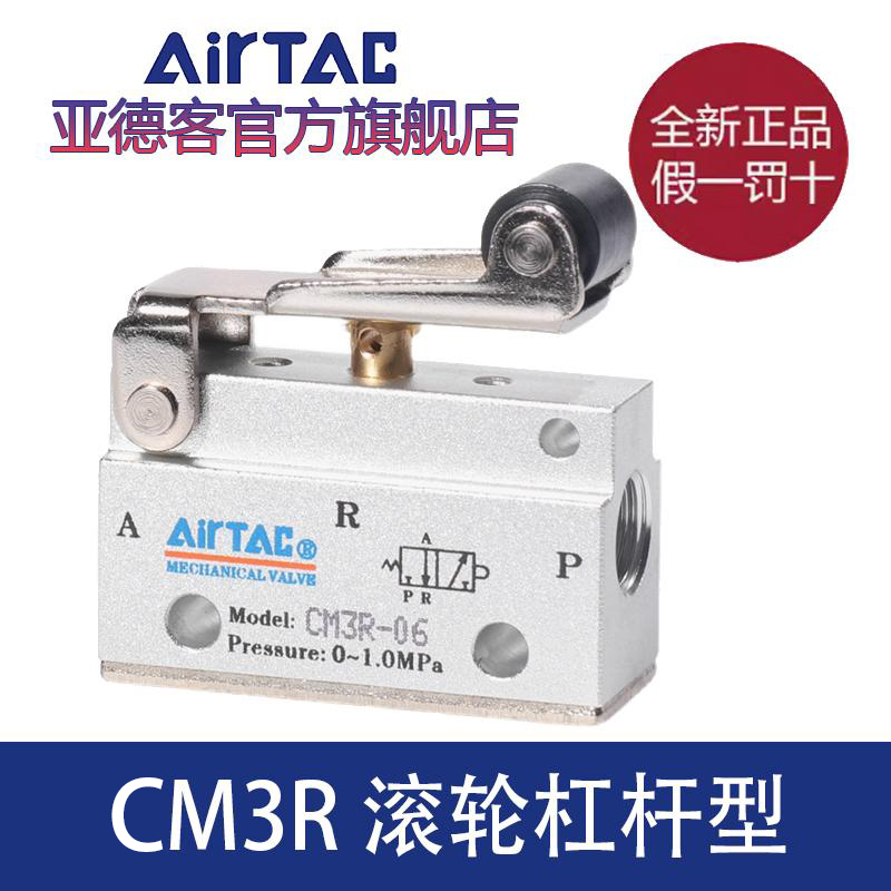 滚轮型M5可调式气动阀