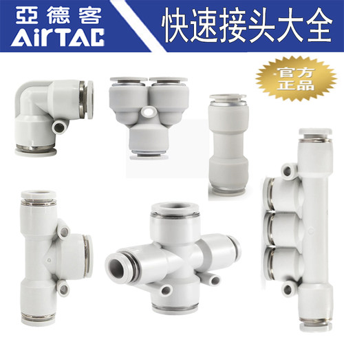 亚德客接头PE/PY三通PU/PV/PZ/PK-12-10-8-4-6mm气管快插快速接头