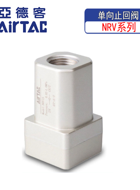 亚德客气动气源单向止回阀NRV06 NRV08 NRV10 NRV15 NRV20 NRV25