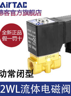 亚德客流体电磁阀2WL030/050-06/08/10/15大流量型水阀AC220/DC24