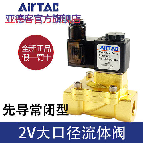 亚德客原装直动常闭型水阀2V130-10-15 250-20-25气动流体电磁阀