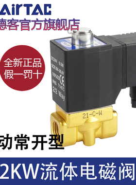 亚德客流体电磁阀常开型2KW030/050-06/08/10/15A水阀控制阀DC24V