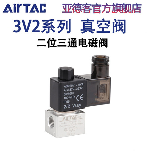 亚德客气动真空电磁阀3V2-08-06-B-A-DC24V-AC220V二位三通负压阀