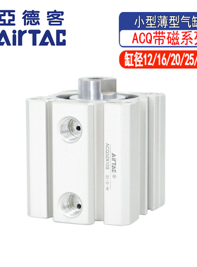 亚德客ACQ12/16/20/25/32X10X15X20X30*40X50X70X80S带磁薄型气缸