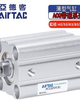 亚德客带磁ACQ40/50/63/80/100*10X15X20X30X40X50SB小型薄型气缸