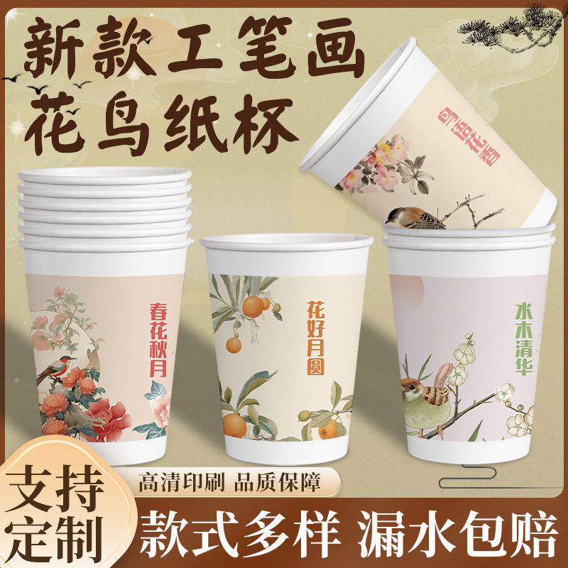 一次性纸杯复古工笔画小杯子特厚加硬挺括有型家用商用待客茶杯子