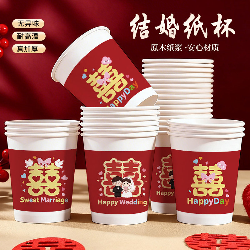 结婚纸杯一次性喜杯子加厚婚宴红色喜庆食品级高级感定制logo批发