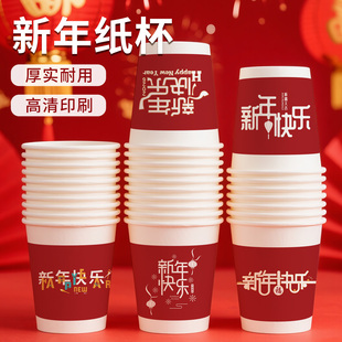 新年纸杯新年快乐款 加厚红色喜庆一次性纸杯过年年货宜备家用商用