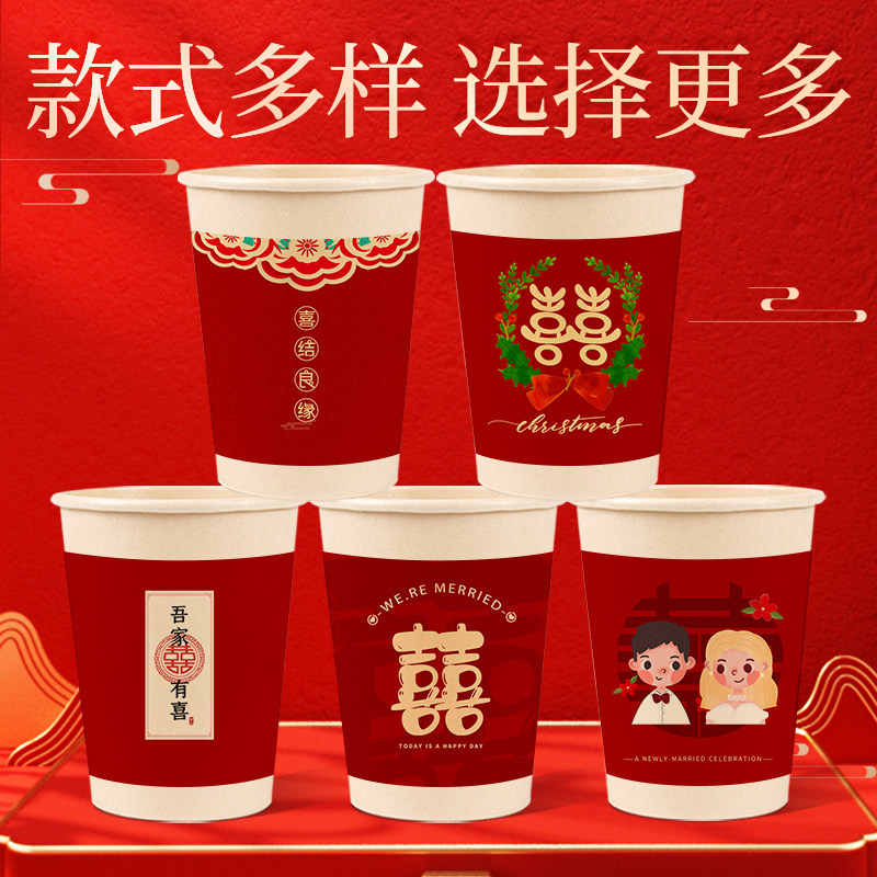 竹纤维结婚纸杯一次性家用加厚水杯喜庆茶水杯子婚庆可定制LOGO,餐饮具,纸杯,淘宝优惠券,粉丝福利购,淘宝优惠卷