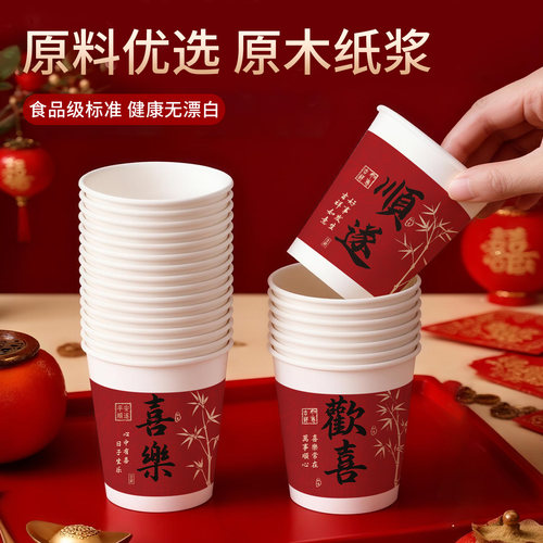 喜庆祝福一次性加厚红色纸杯食品级家用饮水杯子高级感定制logo