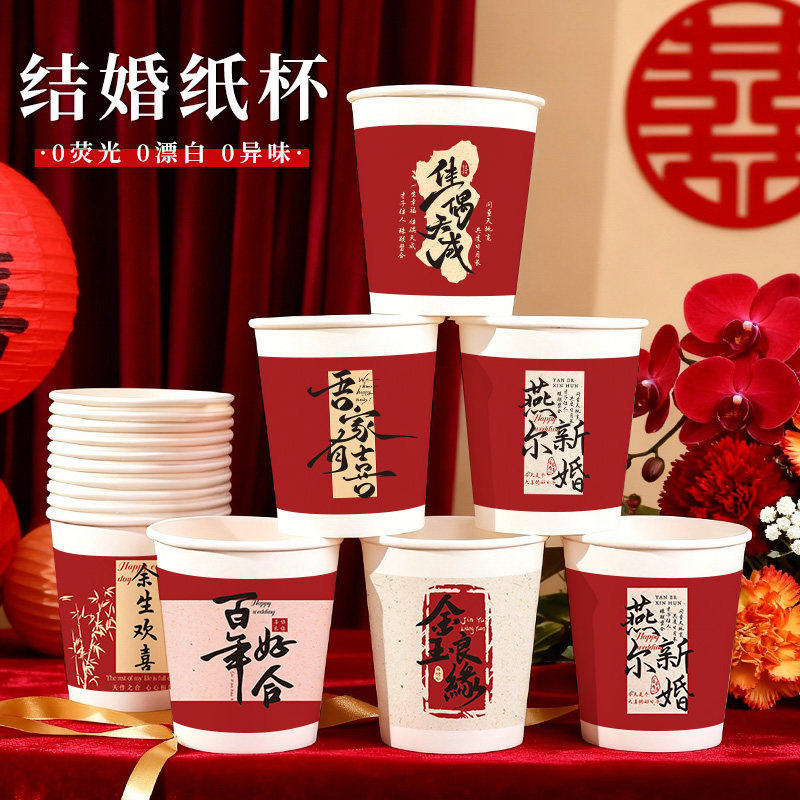 结婚纸杯新中式加厚一次性纸杯喜庆红色喜字家用敬茶杯婚礼用品,餐饮具,纸杯,淘宝优惠券,粉丝福利购,淘宝优惠卷