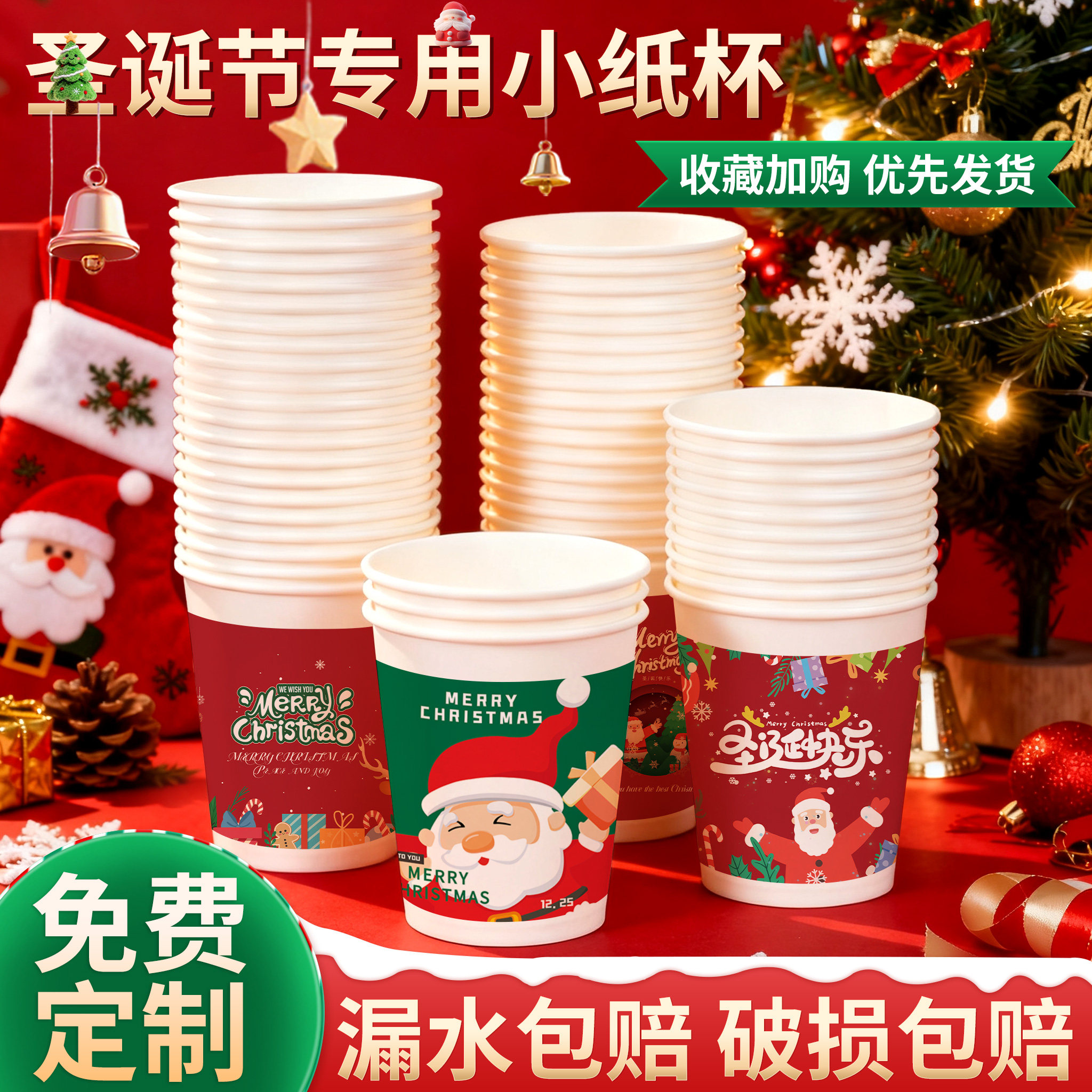 圣诞纸杯一次性加厚高清印刷家用商用喝水杯子圣诞伴手礼厚实耐用