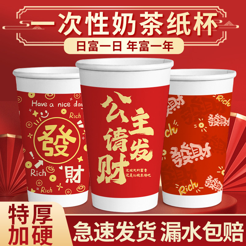 一次性咖啡杯带盖奶茶店商用纸杯子国潮风冷热饮红色纸杯,餐饮具,纸杯,淘宝优惠券,粉丝福利购,淘宝优惠卷