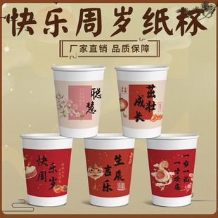 宝宝庆生纸杯红色一次性杯子百天周岁满月酒生日宴席喜庆纸杯整箱