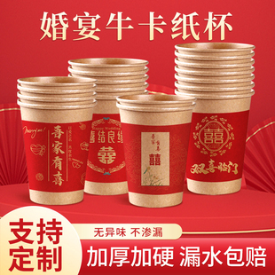 一次性杯子婚礼喜庆婚宴纸杯吾家有喜水杯特厚牛卡纸杯防烫防漏