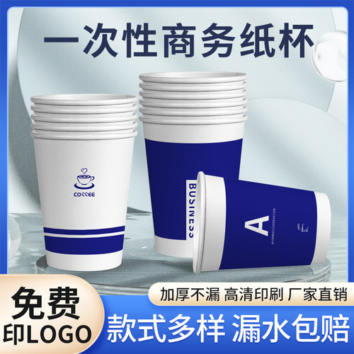 商务纸杯一次性水杯家用简约茶水杯防烫加厚广告杯定制LOGO整箱