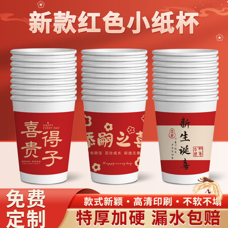 满月宴小纸杯特厚防漏宝宝生日派对专用红色喜庆高颜值一次性杯子