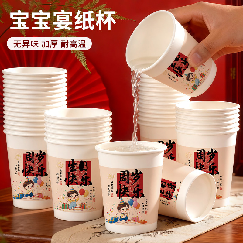 满月宴生日纸杯一次性加厚家用喜庆周岁食品级定制印logo整箱批发